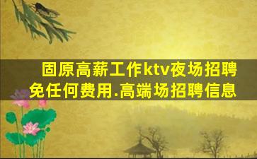 四川KTV招聘